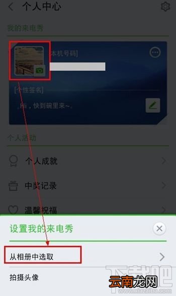 360手机安全卫士如何设置来电秀