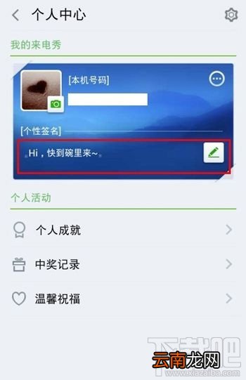 360手机安全卫士如何设置来电秀
