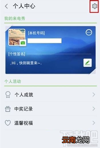 360手机安全卫士如何设置来电秀