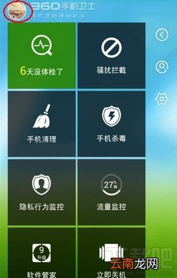 360手机安全卫士如何设置来电秀