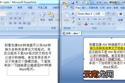 PPT怎么转换Word格式 迅捷PDF转换器可以