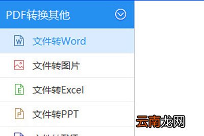 PPT怎么转换Word格式 迅捷PDF转换器可以