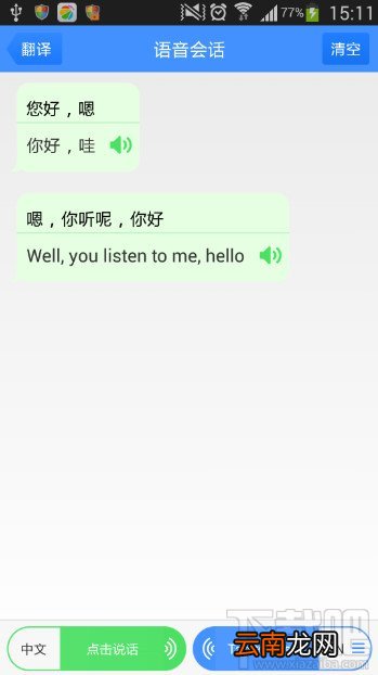 百度翻译怎么用语音翻译？