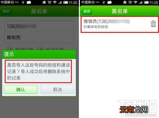 360手机安全卫士设置黑名单