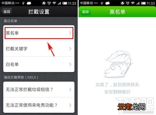 360手机安全卫士设置黑名单