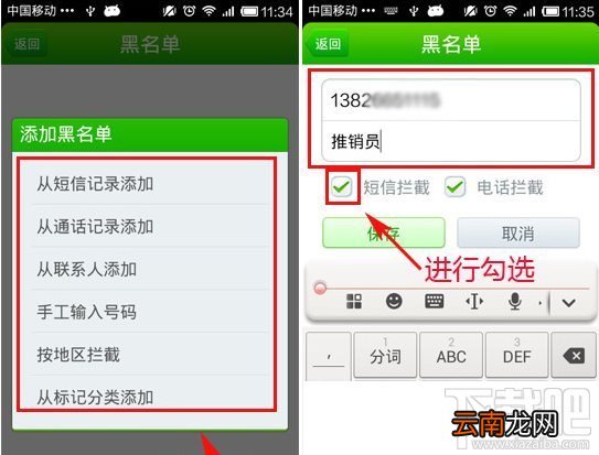 360手机安全卫士设置黑名单
