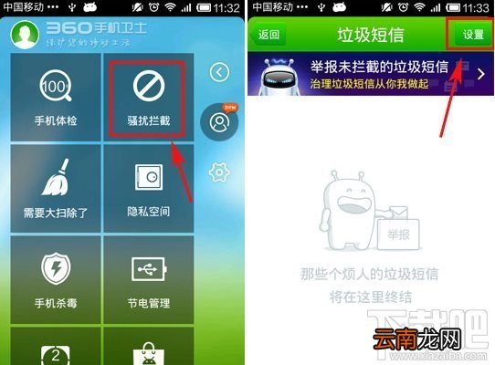 360手机安全卫士设置黑名单