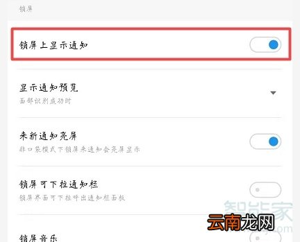 魅族16s怎么开启锁屏通知