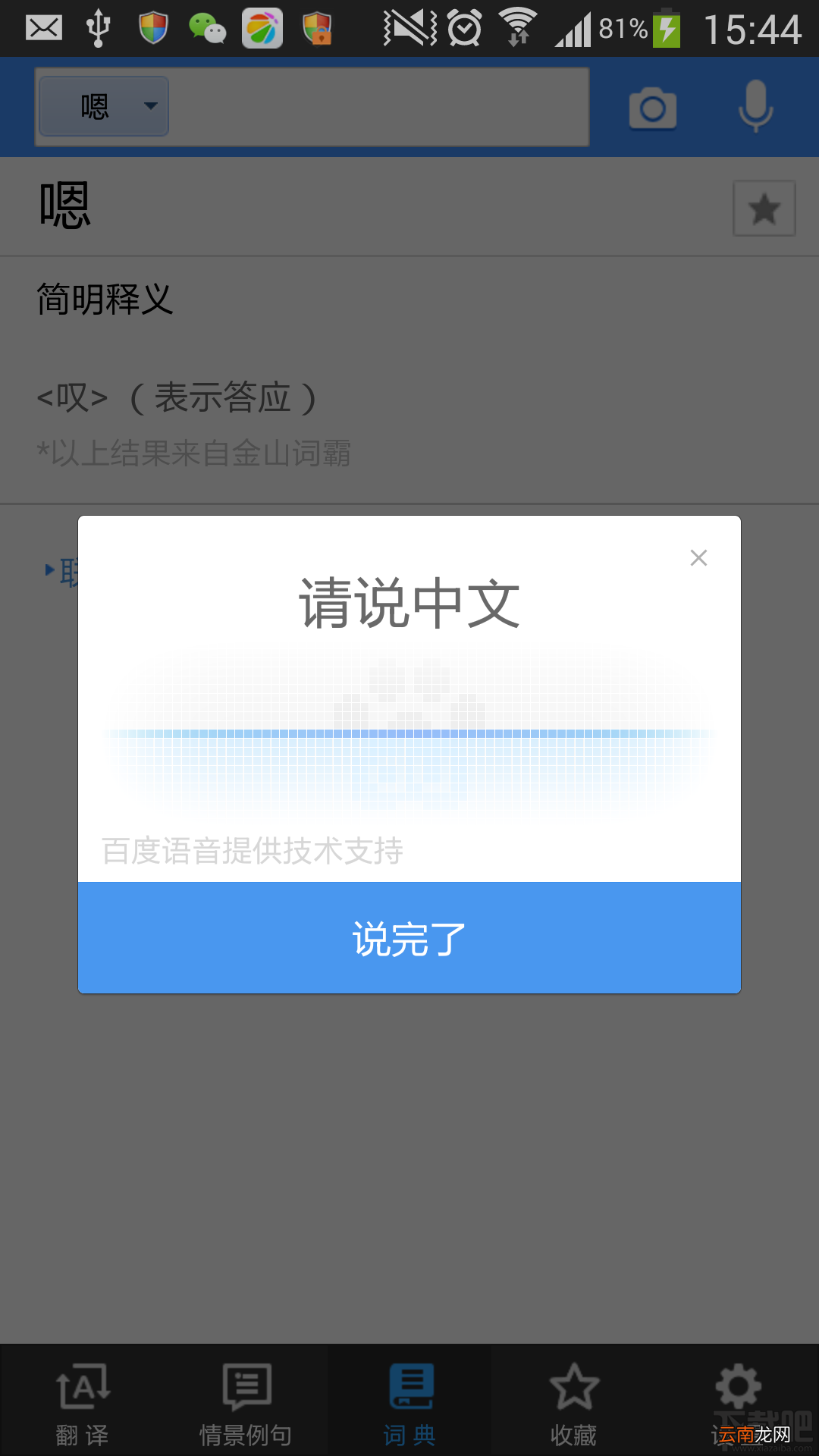 百度翻译的词典怎么使用