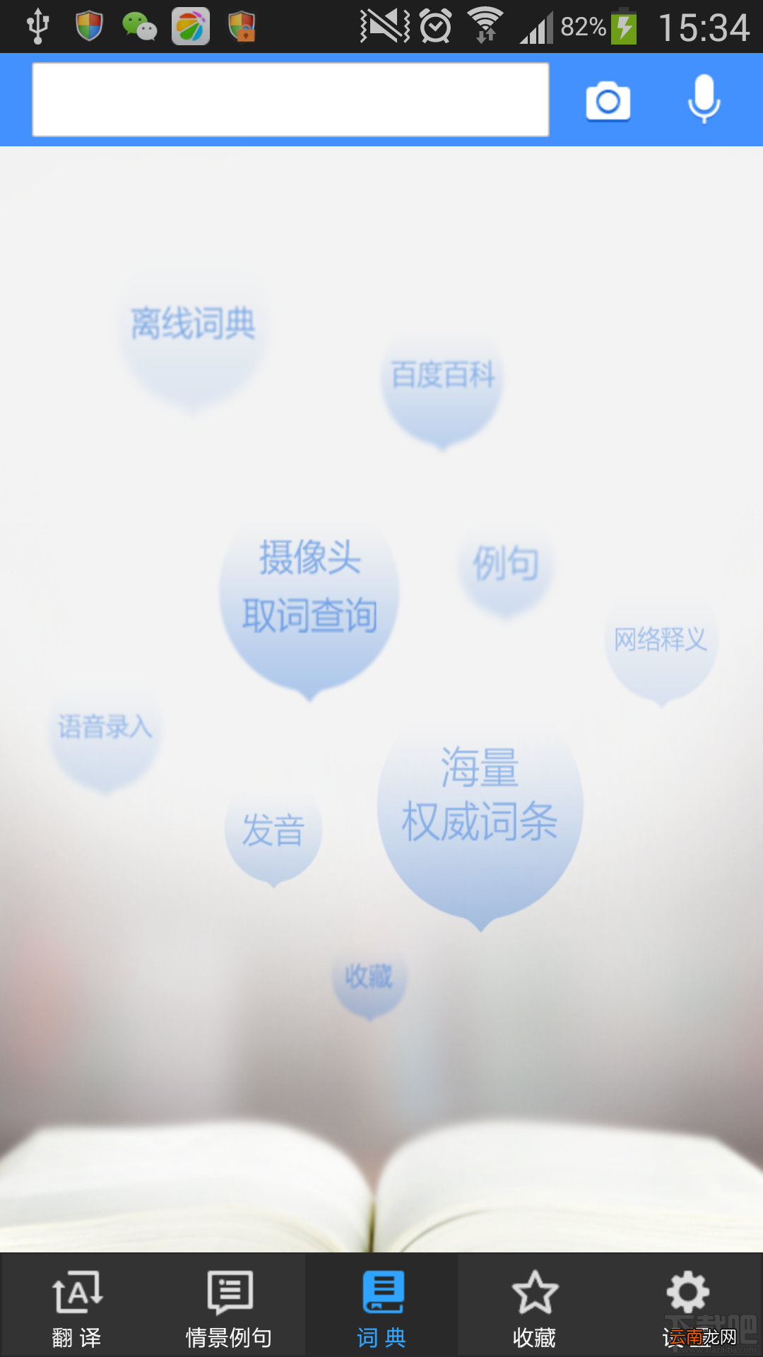百度翻译的词典怎么使用