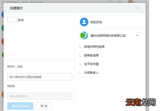 钉钉怎么建群 电脑版建群的方法介绍