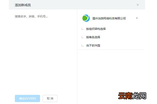 钉钉怎么建群 电脑版建群的方法介绍