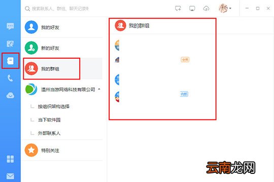 钉钉怎么建群 电脑版建群的方法介绍