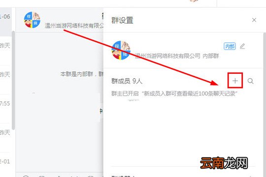 钉钉怎么建群 电脑版建群的方法介绍