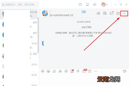 钉钉怎么建群 电脑版建群的方法介绍