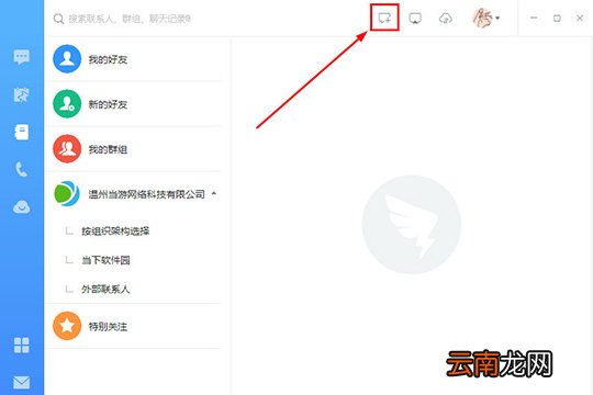 钉钉怎么建群 电脑版建群的方法介绍