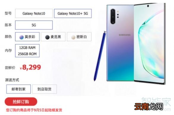 三星note10国行版什么时候发布
