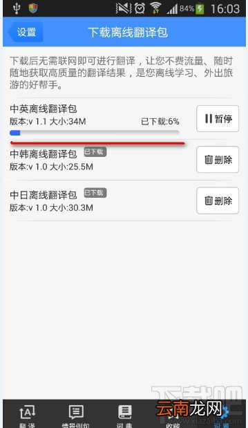 百度翻译不连网是不是翻译不了