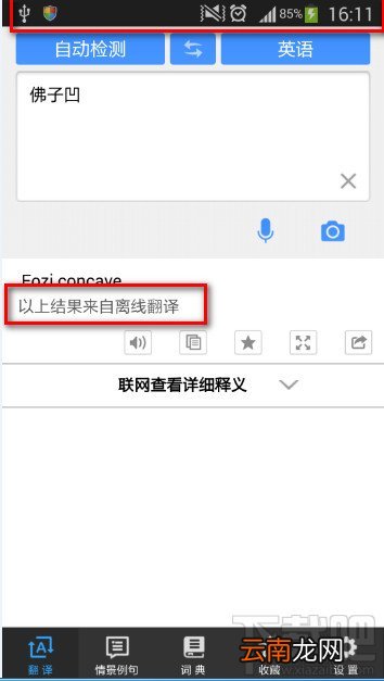 百度翻译不连网是不是翻译不了