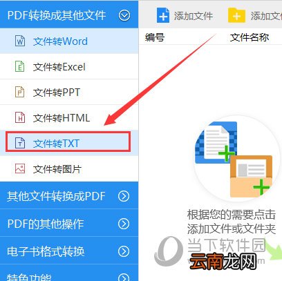 迅捷PDF转换器怎么把PDF转换成TXT格式 三个步骤实现