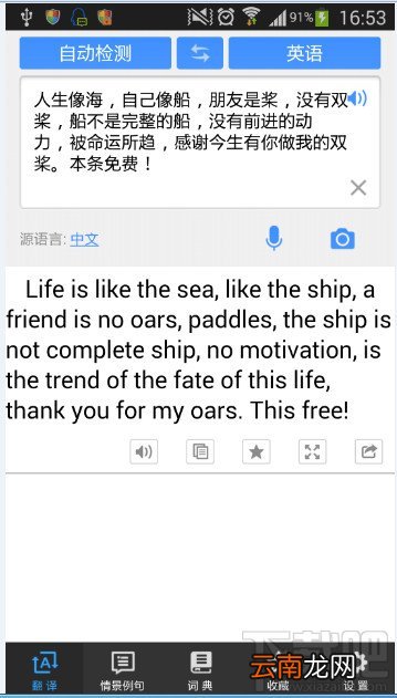怎么使用百度翻译跨软件翻译？