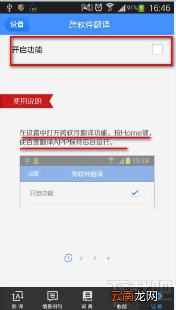 怎么使用百度翻译跨软件翻译？