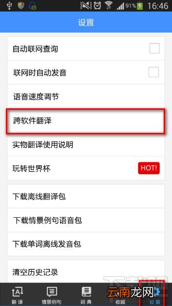 怎么使用百度翻译跨软件翻译？