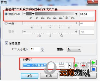 GoldWave怎么实现男女声转换 一个效果轻松设置