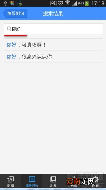 什么是百度翻译的情景例句