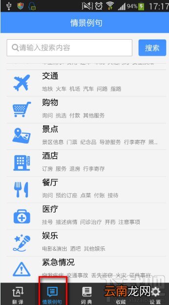 什么是百度翻译的情景例句