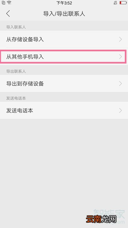 oppoa9x怎么导入联系人