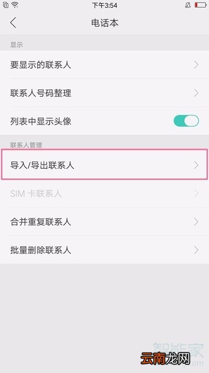 oppoa9x怎么导入联系人