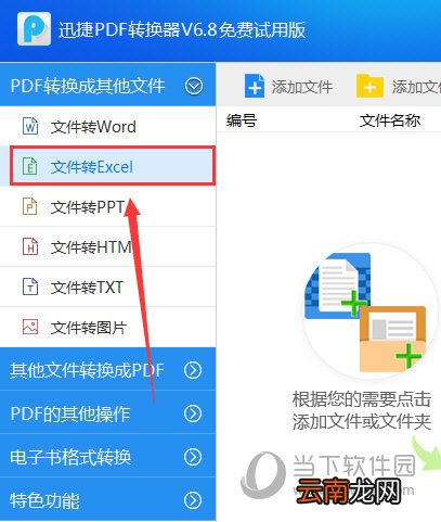 Word文档怎么转成Excel表格 迅捷PDF转换器可以搞定