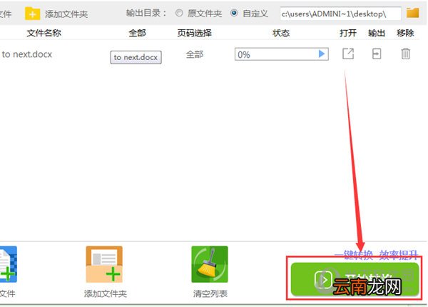 Word文档怎么转成Excel表格 迅捷PDF转换器可以搞定
