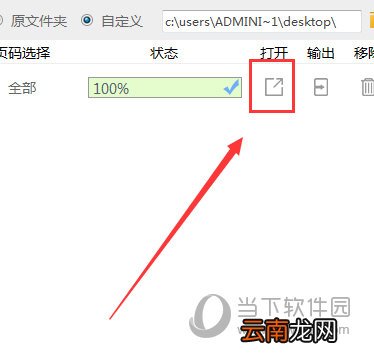 Word文档怎么转成Excel表格 迅捷PDF转换器可以搞定