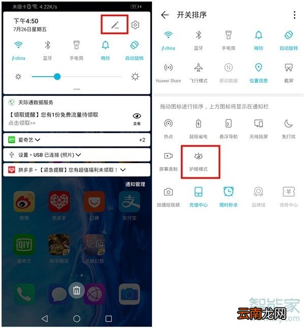 荣耀9x怎么开启护眼模式