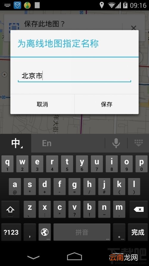如何使用谷歌手机地图v8.0离线地图