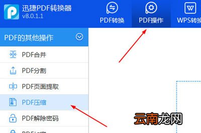 迅捷PDF转换器怎么压缩PDF文件 简单几步轻松操作