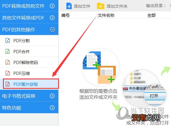 迅捷PDF转换器怎么提取PDF中的图片 简单几步即可
