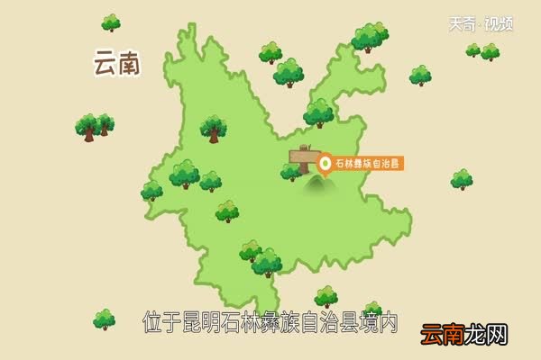 石林在哪里 石林在哪个省