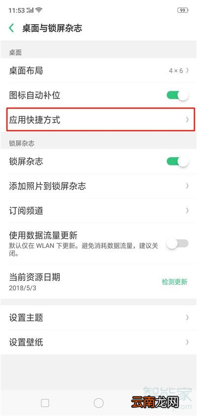 oppoa9x怎么创建应用快捷方式