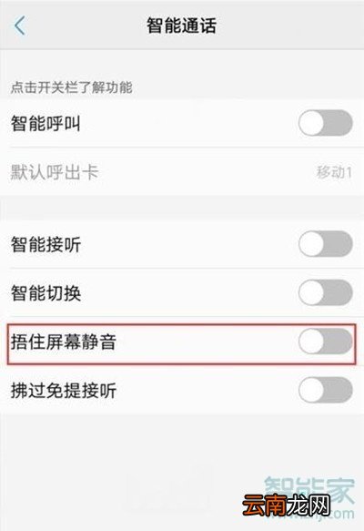 vivoz5怎么捂住屏幕静音