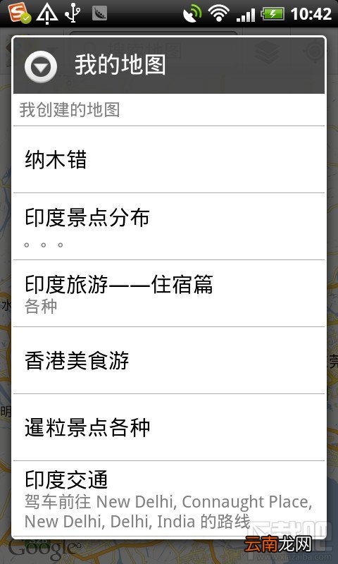 如何用谷歌地图做行程单