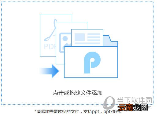 PPT文件怎么转换成PDF文件 迅捷PDF转换器搞定