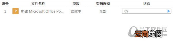 PPT文件怎么转换成PDF文件 迅捷PDF转换器搞定