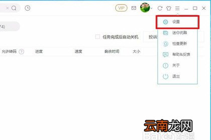 优酷怎么下载MP4格式 MP4下载设置说明