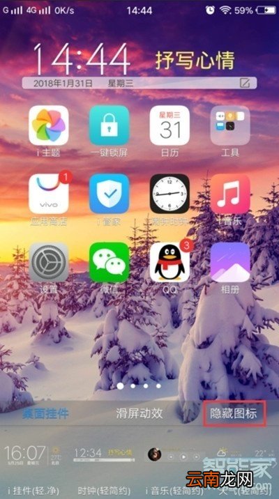 vivoz5怎么隐藏应用