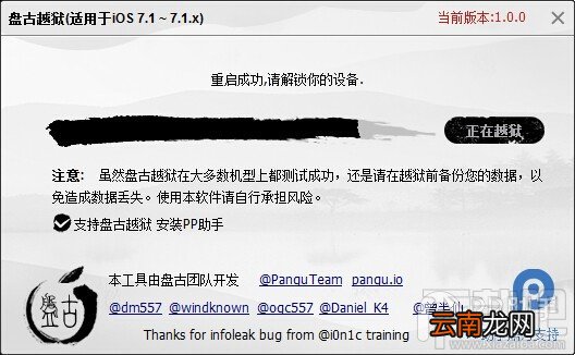 盘古越狱iOS7.1-7.1.1完美越狱详细图文教程