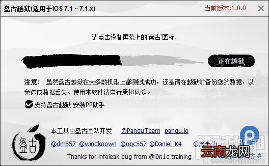 盘古越狱iOS7.1-7.1.1完美越狱详细图文教程