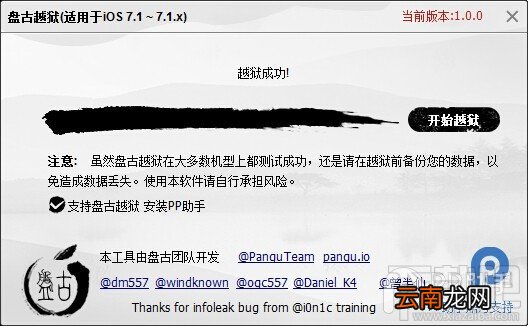 盘古越狱iOS7.1-7.1.1完美越狱详细图文教程